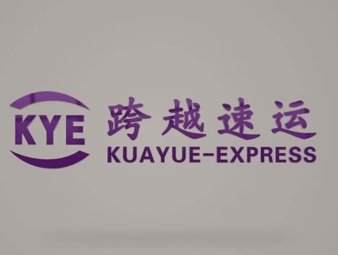 宜丰跨越快递